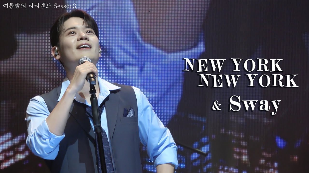 [4K] 🌃NEW YORK NEW YORK + Sway - 라포엠 유채훈 focus ( 25.06.13 라포엠 OST콘서트 