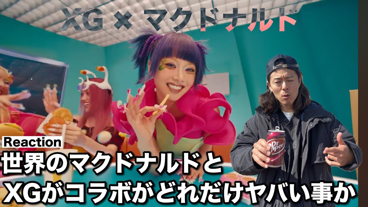 【XG】流石です‼︎王者マクドナルドとコラボだと‼︎カロリー数もレベチ‼︎CM reaction