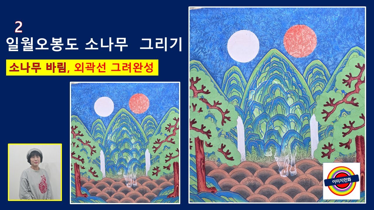 소나무 바림하는방법,솔잎 바림하는방법,이미지민화