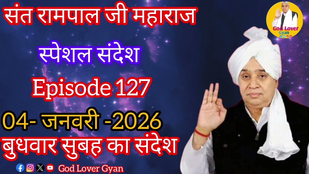 कबीर द्वारा बोली गई वाणी में तत्वज्ञान होता है ! God Lover Gyan #godlovergyan #santrampaljimaharaj 