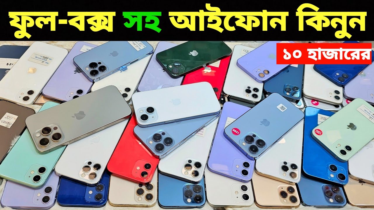 Used iPhone Price in Bangladesh🔥 Used iPhone Price in BD 2026🔥 Second Hand Phone✔Used Mobile Price