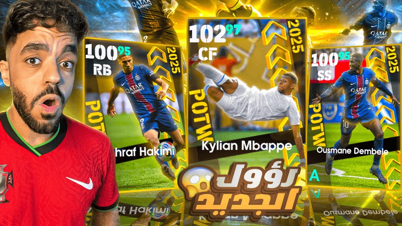 فتحت يكج نجوم كأس العالم الجديد🤯اكتشفت رؤول المطور🔥|efootball 2025