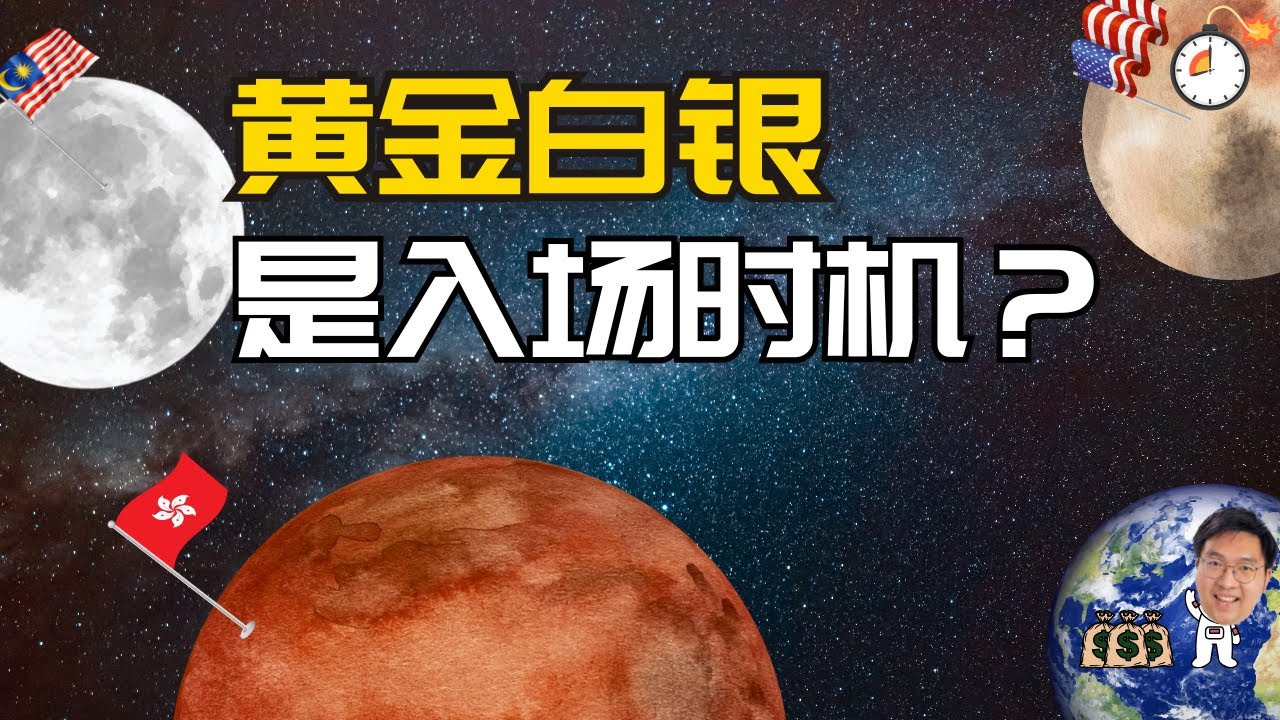 黄金白银见底？这轮领涨会是谁带头冲？市场动荡后的新格局来了吗？【【TeddySin 熊訫和你探讨市场走势 3/2/2026】