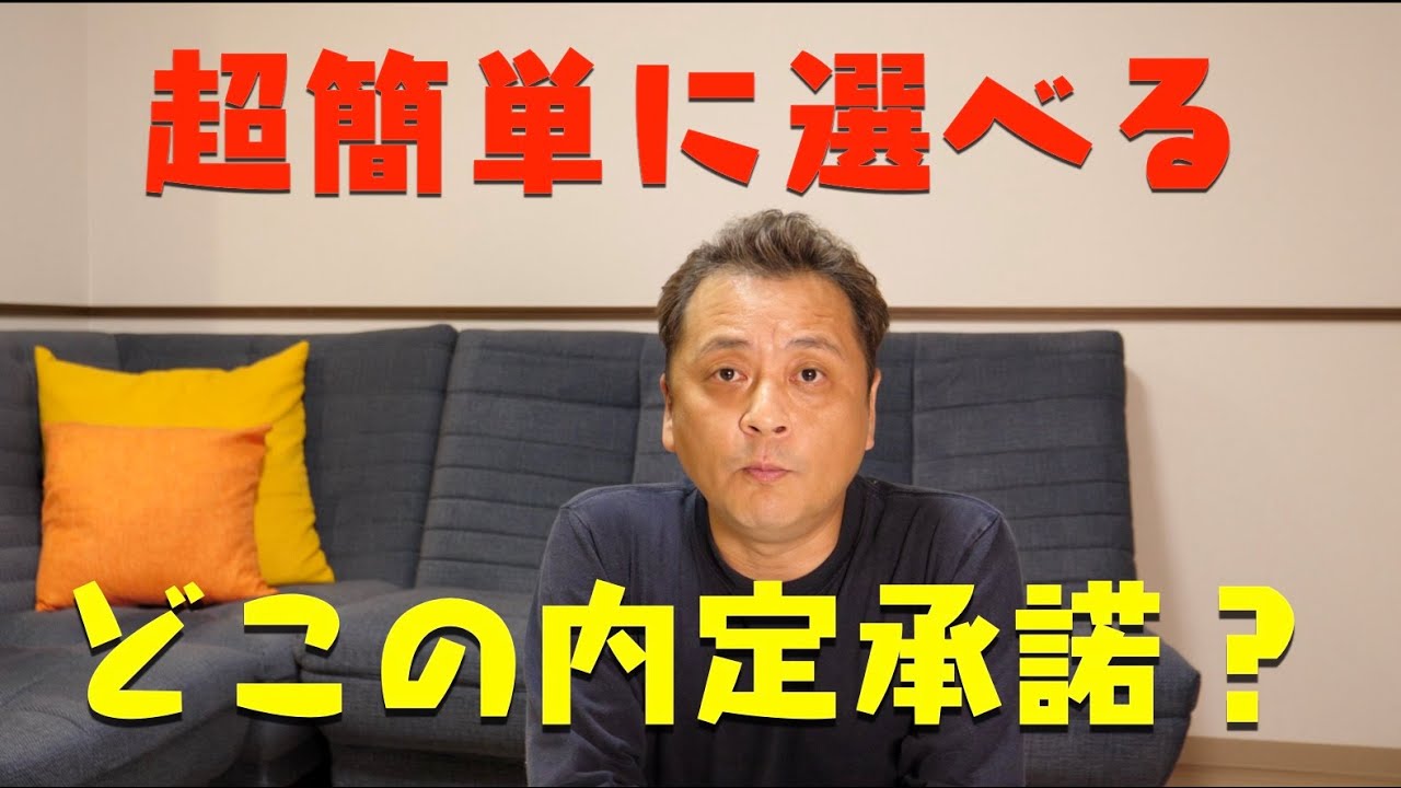 21卒の内定先選び
