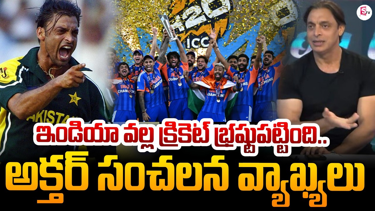 Shoaib Akhtar Shocking Comments on Team India | T20 World Cup 2026 | India vs Pakistan | SumanTV Sai