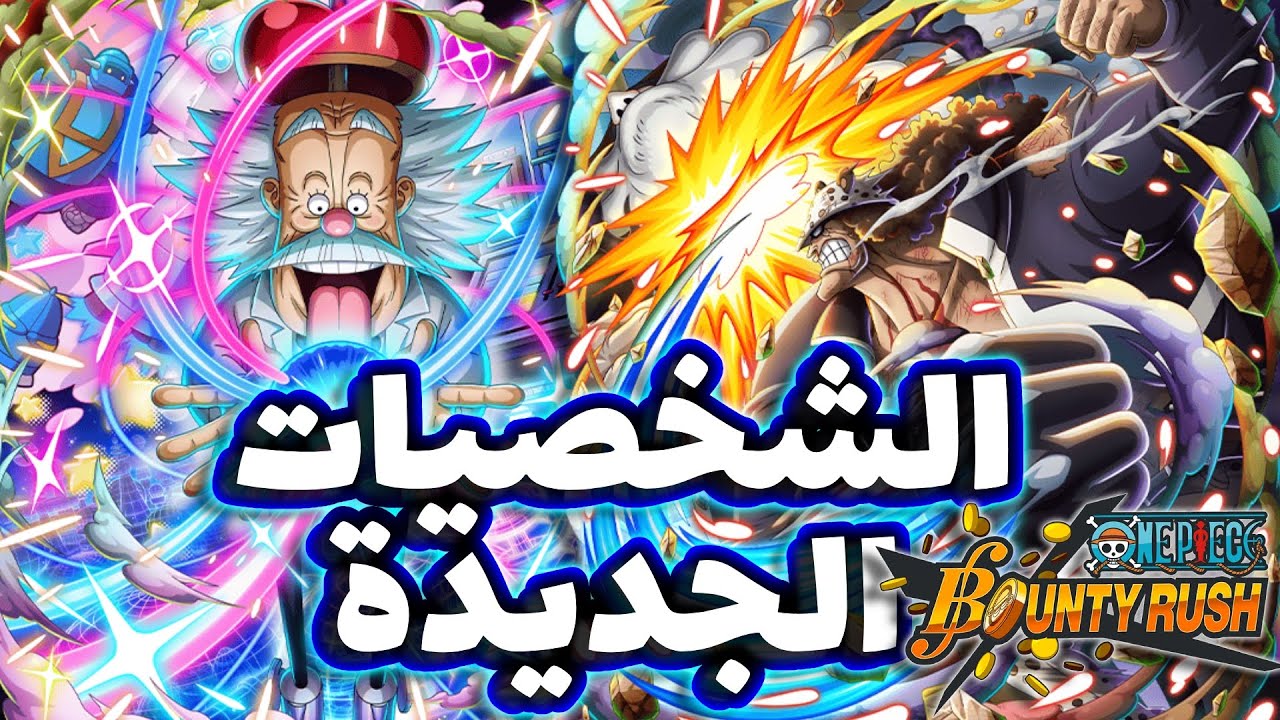 OPBR || باونتي راش شرح ميزات و حركات كوما مع بوني و فيقابانك ( ماب جديد و طور جديد 🔥 )