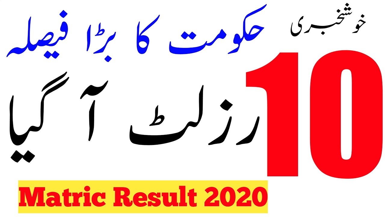 10th Class Result 2020 - Matric Result 2020 - 10th Class Result Punjab Board 2020 - 10th Result 2020