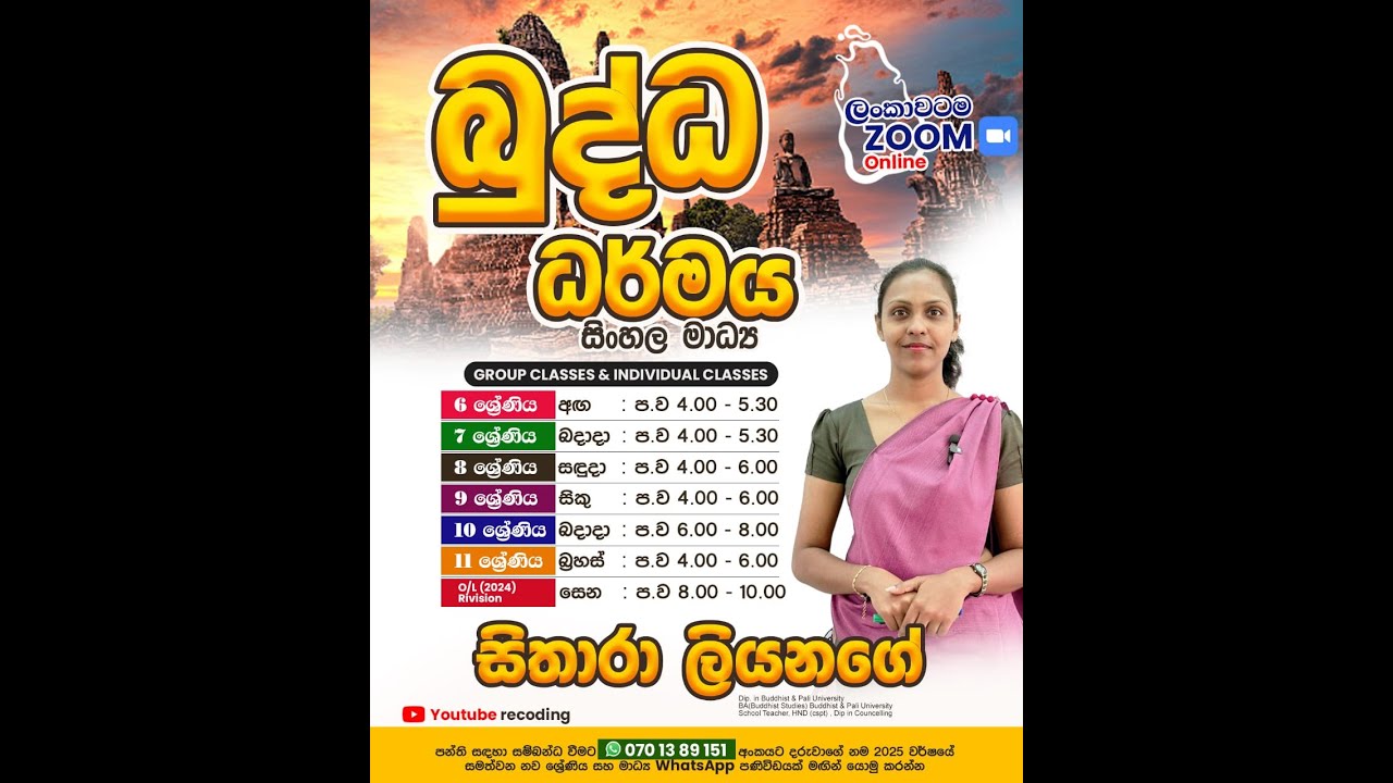 12 ශ්‍රේණිය - බෞද්ධ ශිෂ්ටාචාරය - 01 පාඩම - බ්‍රාහ්මණ ධර්ම පිළිබද ඉගැන්වීම - 01 කොටස - 2025.01.12