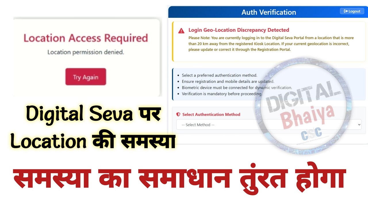 Location Access Required CSC Problem | Digital Seva location issue | Solution Digital Bhaiya 2026