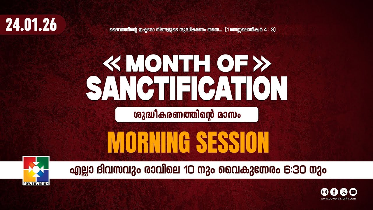 MONTH OF SANCTIFICATION | MORNING SESSION | 24.01.2026 @powervisiontv