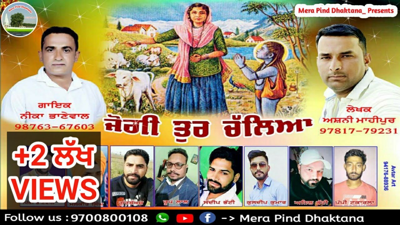 ਜੋਗੀ ਤੁਰ ਚੱਲਿਆ | Neeka Bhanewal | Ashwani Mahipur | Jai Baba Balak Nath Ji | New Devotion Song |