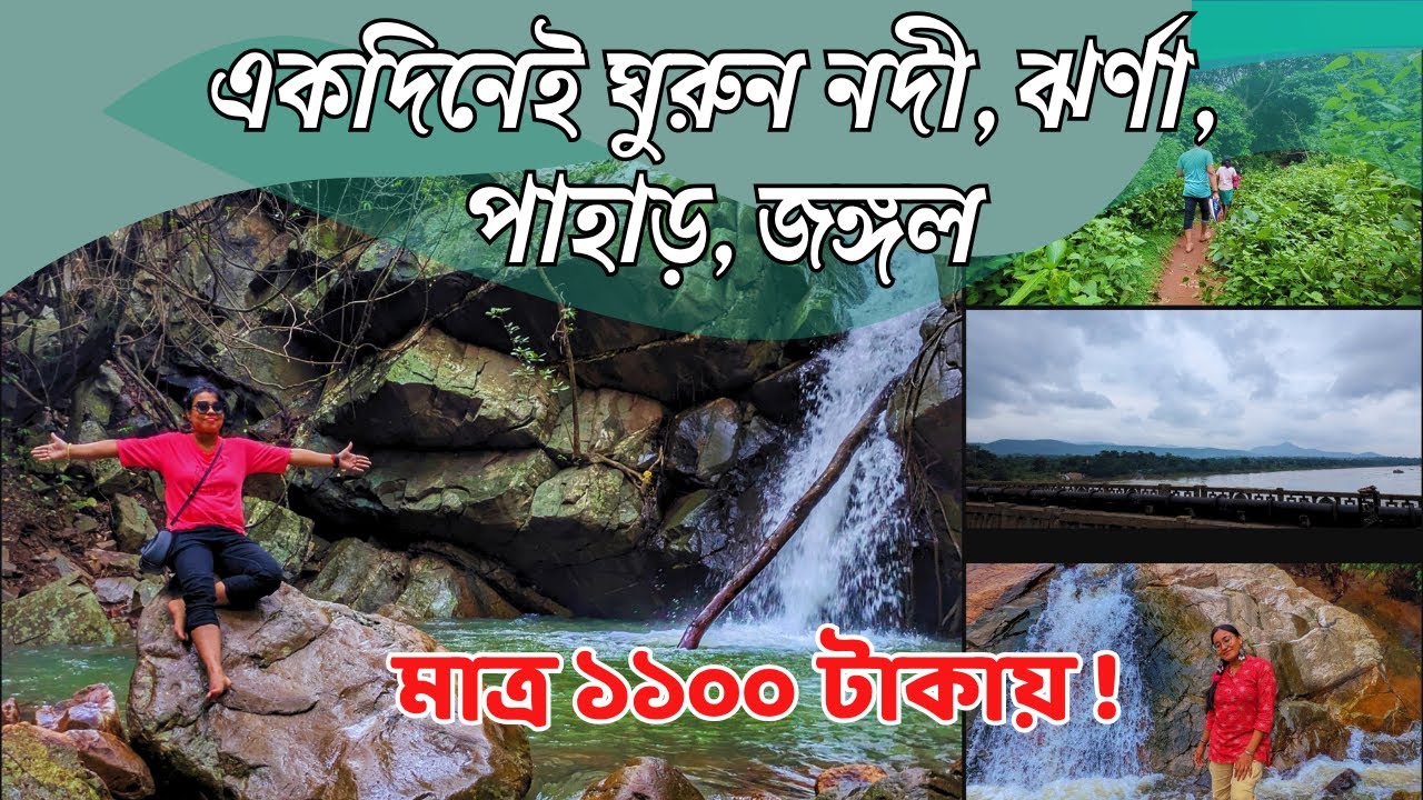 Ghatshila Tour Plan | Ghatshila One Day Tour Plan | Ghatshila Sightseeing | @ExploreWithAdish
