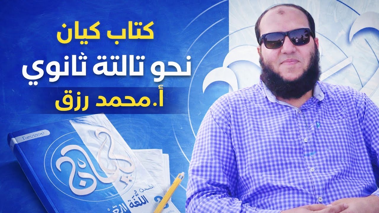 حل تدريبات كم الاستفهامية والخبرية كتاب كيان تالتة ثانوي نحو الوحدة الرابعة 