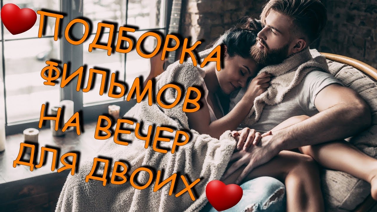 Мелодрамы Для Двоих | Лучшее Мелодрамы | Любовь и Чувства!