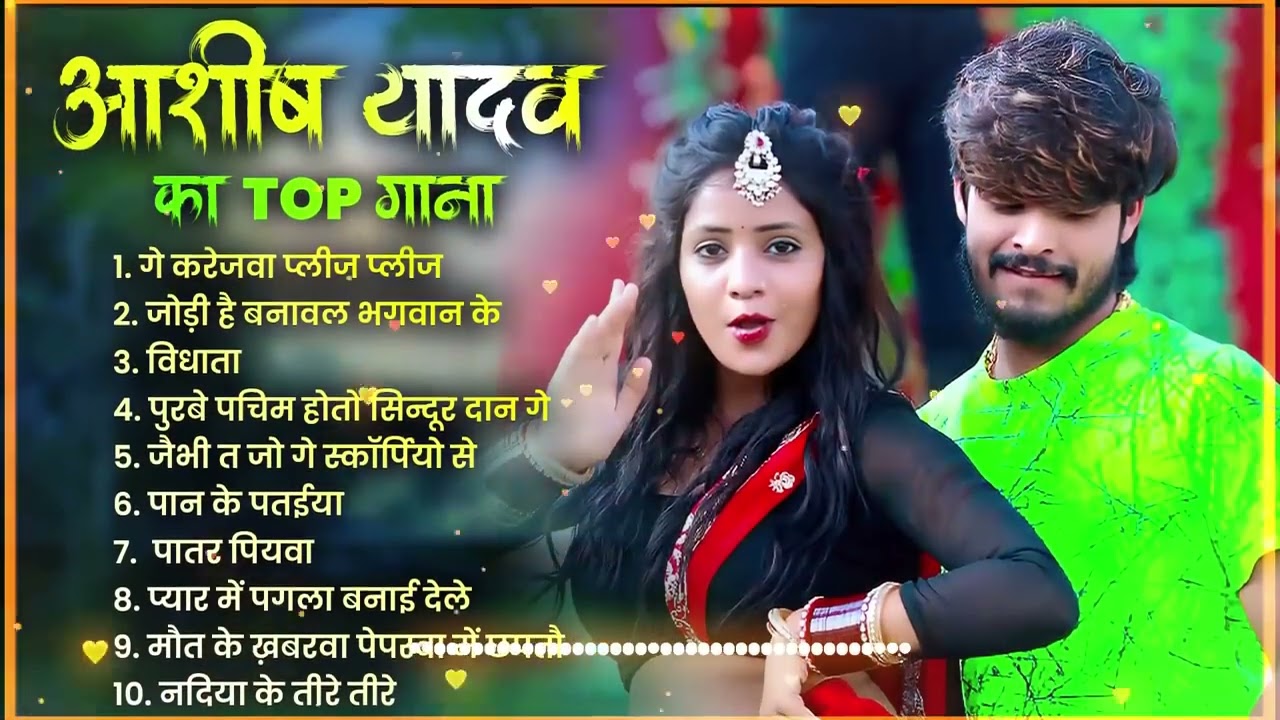 #Ashish Yadav ka sad song    Ashish Yadav ka Dj Remix non stop song    #Ashish Yadav #maghisadsong