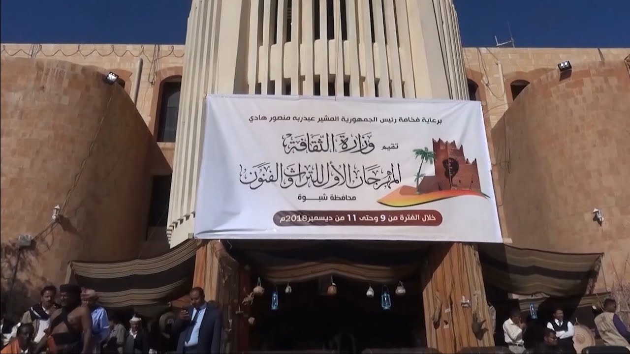 شبوة.. وجه اليمن المشرق