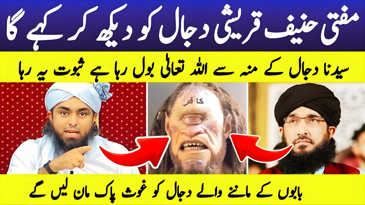 Hairat Angaiz Dawa | Mufti Haneef Qureshi Aur Dajjal Se Mutalliq Bayan | Muhammad Ali Mirza