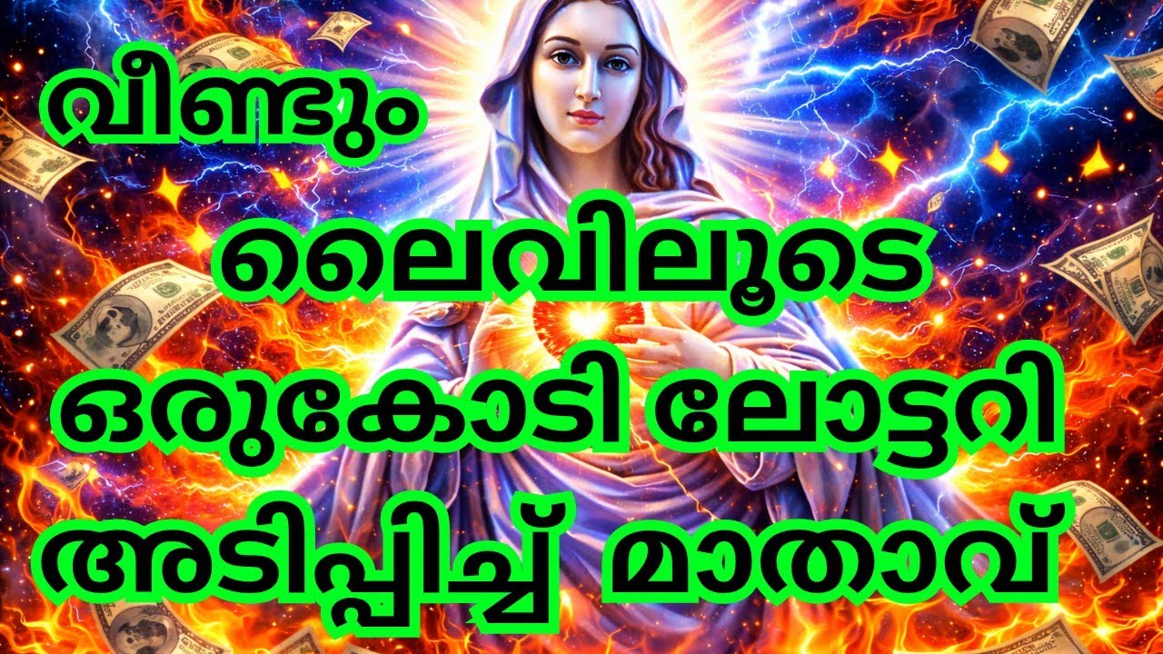 ലൈവിലുടെ ഒരുകോടി ലോട്ടറി അടിപ്പിച്ച മാതാവ്  #kripasanamsashyagal #udamb #kripasanamkripa #kripasanam