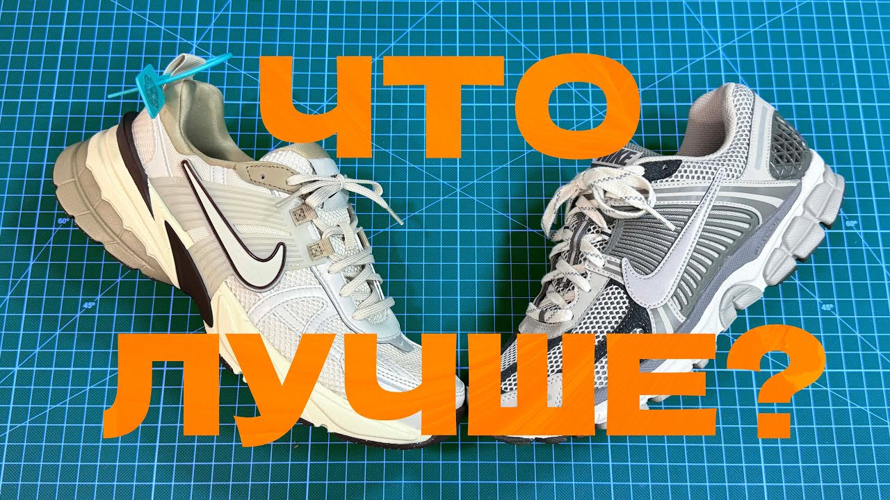 Nike V2K Run (или все же Vomero 5?)