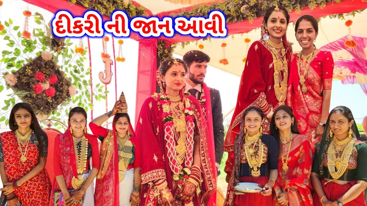અમારી દીકરી ના લગન | જાન આવી | માઈરા | ફેરા | દીકરી ની વિદાય | JSK Life 1013