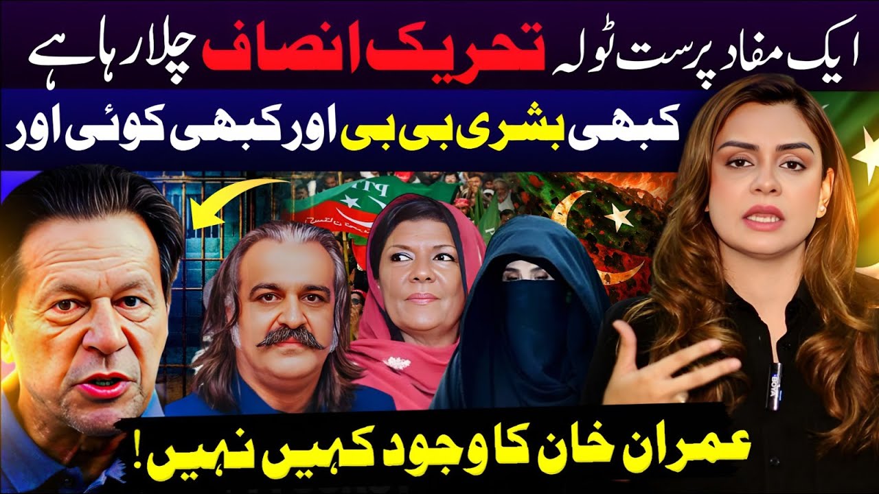 PTI's internal rifts and power struggle | Saadia Afzaal's Vlog