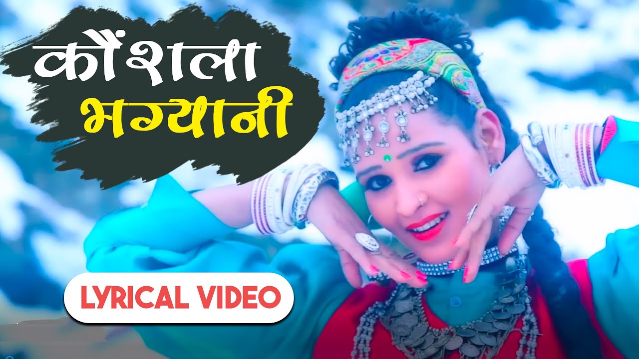 Kausala Bhagyani - Lyrical Video - Dhanraj Saurya - Vijay R Bhharti - Reeta Dhyani