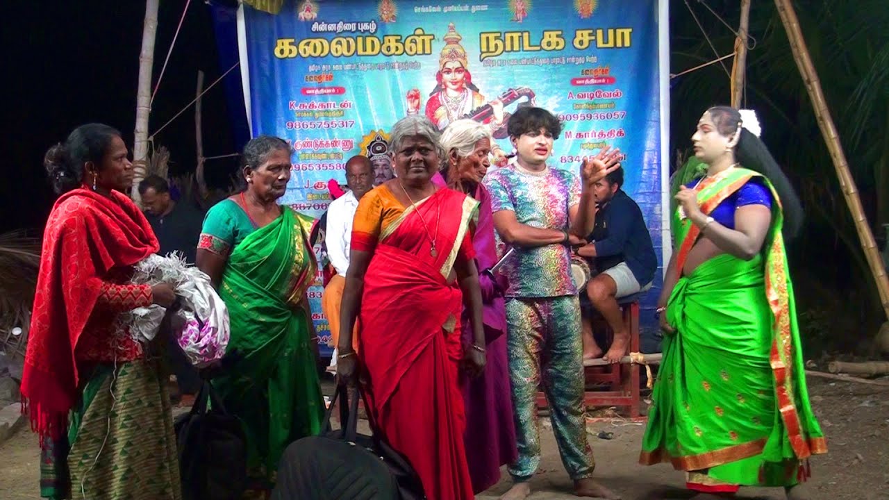 தெருக்கூத்து கோமாளியின் நகைச்சுவை நாடகம் |Therukoothu komali comedy video |dhanam videos therukoothu