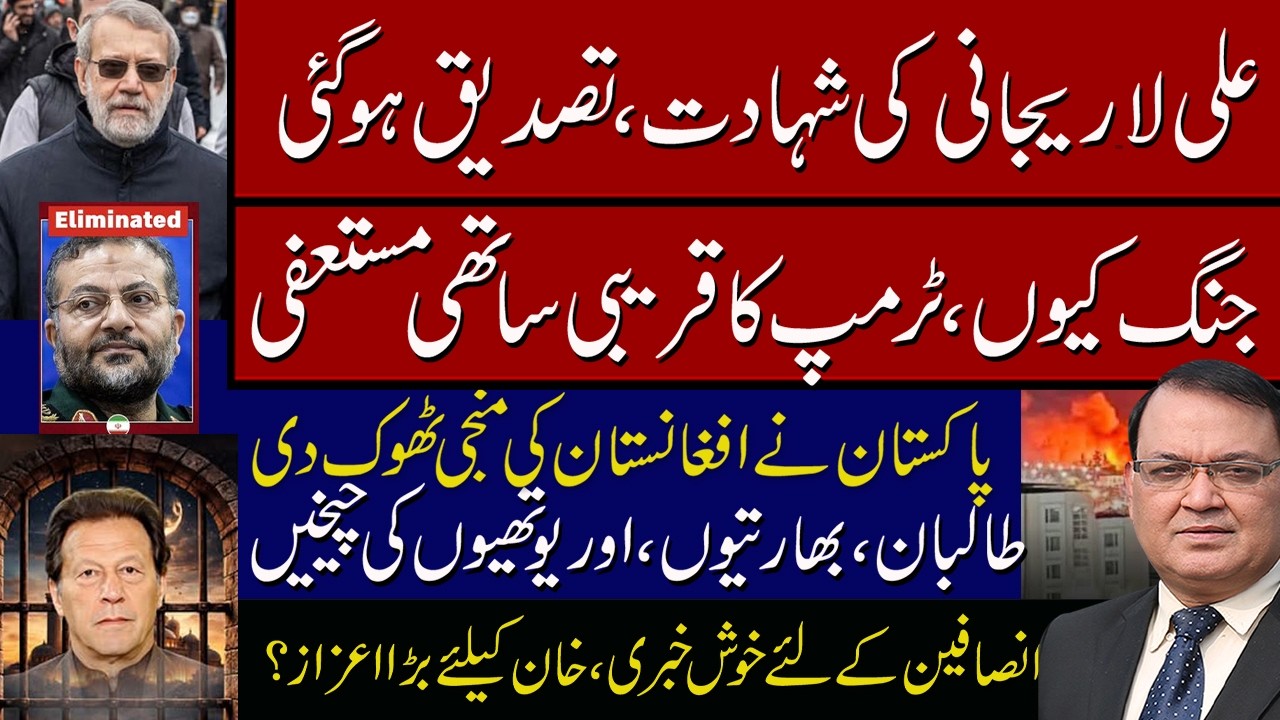 Bad news for Iran | lost his new boss | Ikhtilaf-e-Raye, to Iftikhar Kazmi