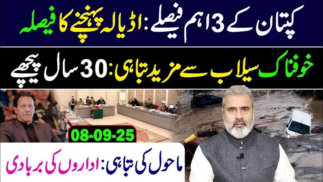 Imran Khan's 3 BIG Decisions || Flood Update || Imran Riaz Khan VLOG 