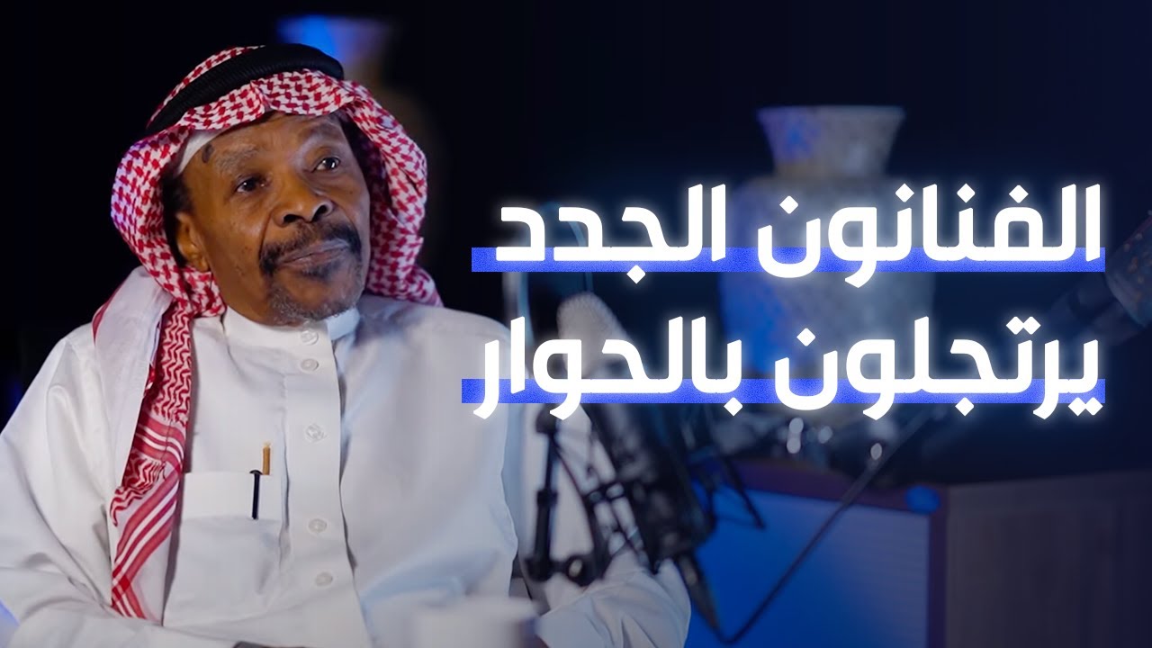 علي إبراهيم بين جيلين | كوبليه