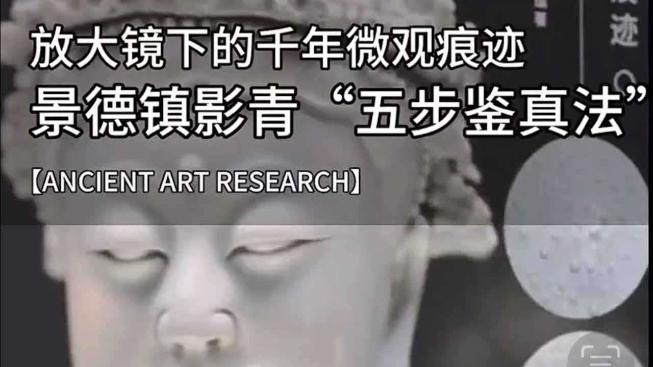 宋代青白瓷的微观痕迹鉴定知识#宋瓷#青白瓷#影青#湖田窑#古玩#瓷器#艺术品#古陶瓷#古董#博物馆#收藏#文物#瓷器收藏#鉴赏#Chinese antique#Chinese collection
