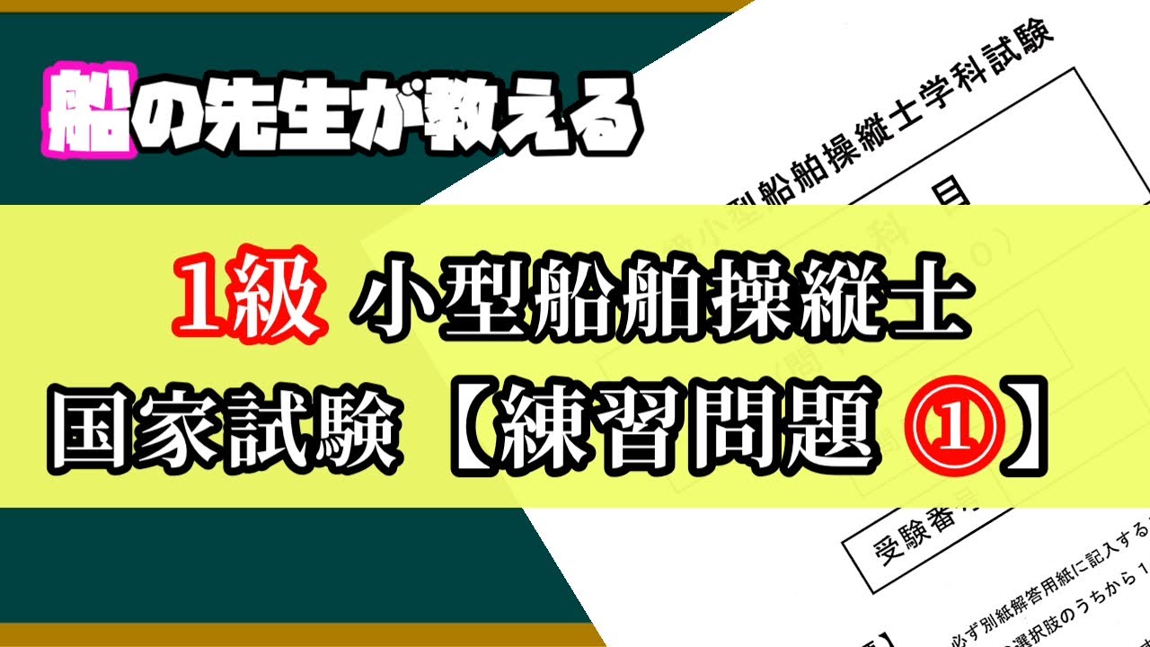 【国家試験】1級の練習問題①を解いてます。一緒に勉強しませんか？