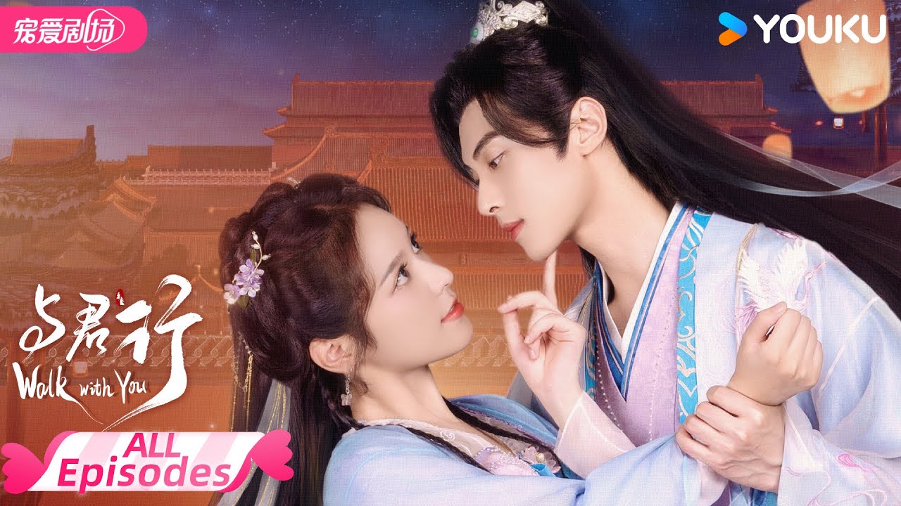 ENGSUB【FULL】与君行 Walk with You EP01-24 | 狂症少女徐轸轸💘情陷钓系皇子林泽辉💕命中注定相互救赎 | 徐轸轸/林泽辉 | 优酷宠爱频道 YOUKU ROMANCE