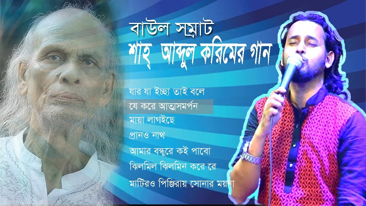 বাউল সম্রাট শাহ আব্দুল করিম/আশিক /Shah Abdul Karim Song by Ashik I Suprojit vlog I Folk Song