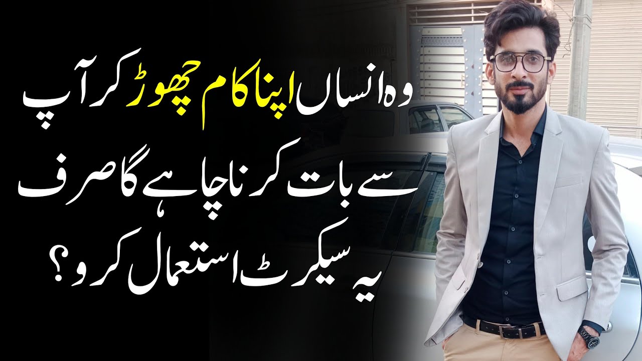 Wo Insan apna kam chor Kar ap sy bat karna chahy ga? Relationship tips