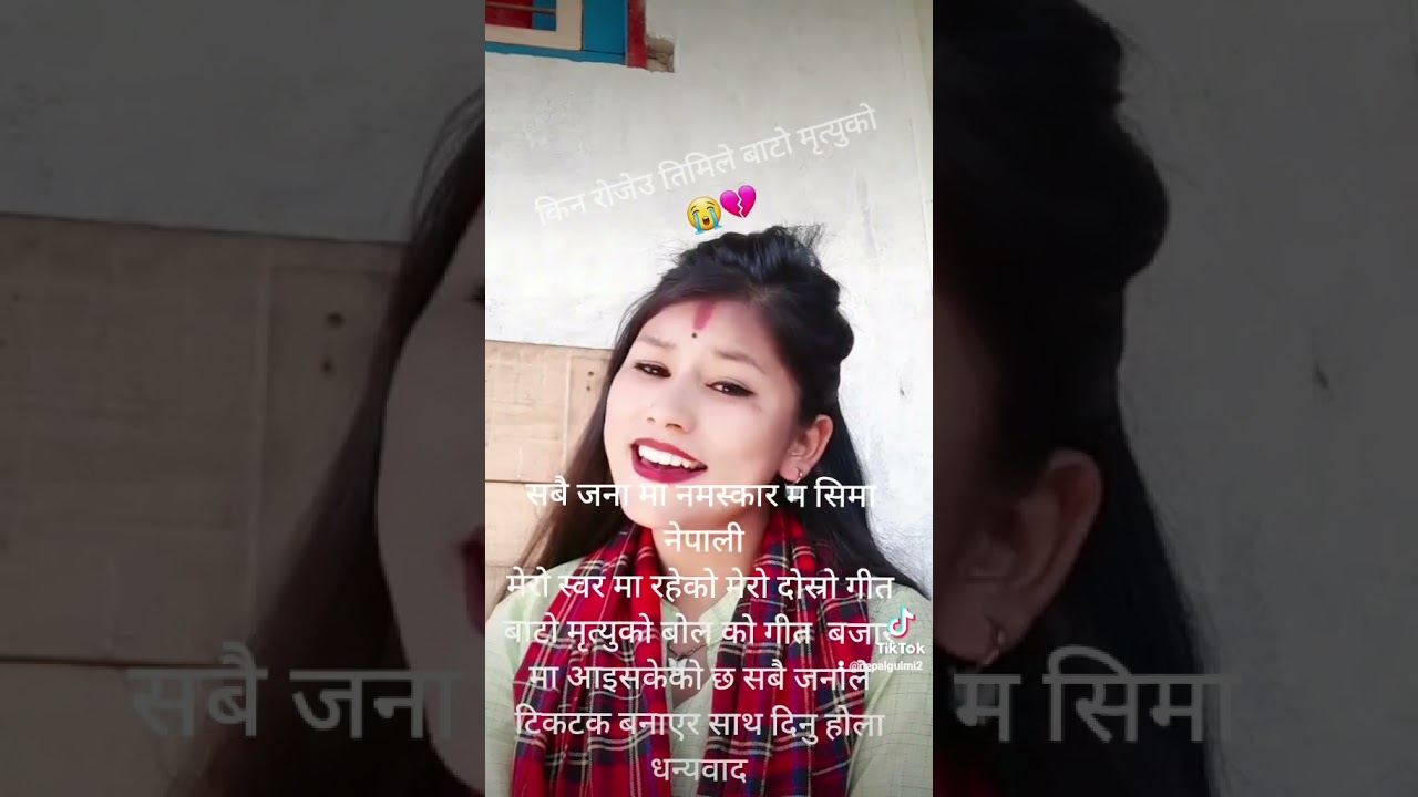 दोस्रो गीत 