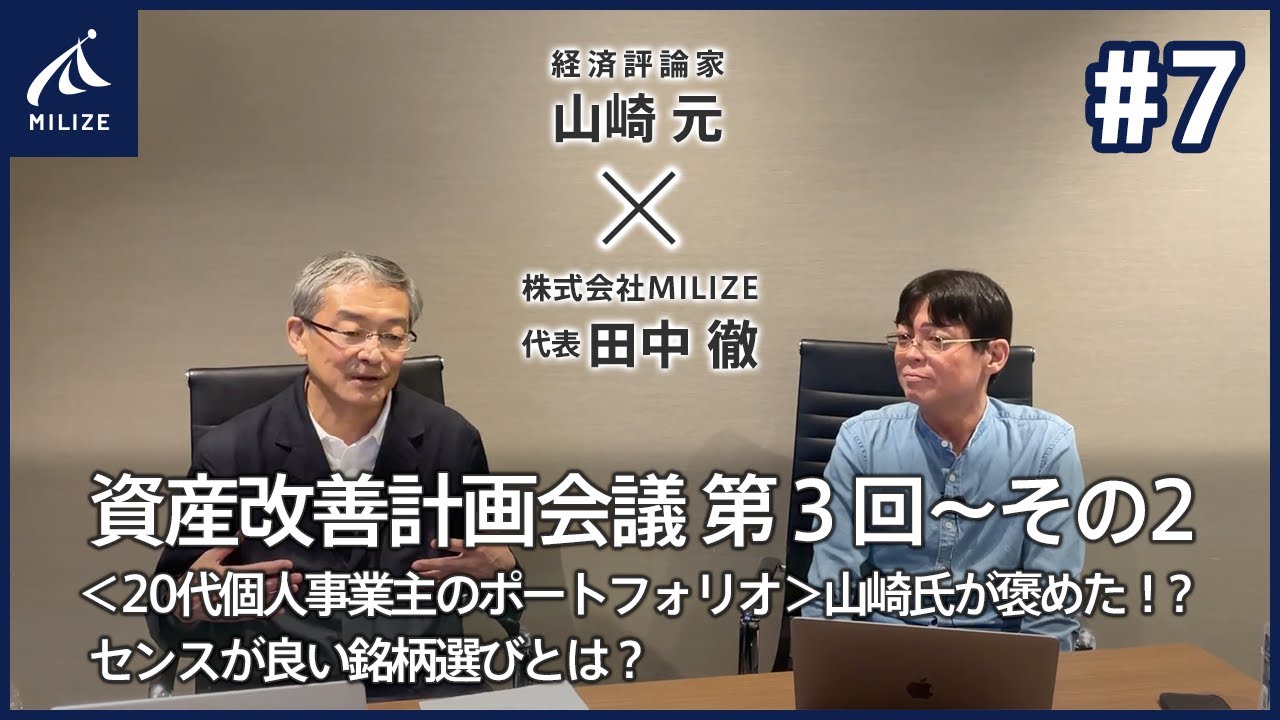 「資産改善計画会議」第3回〜その２
