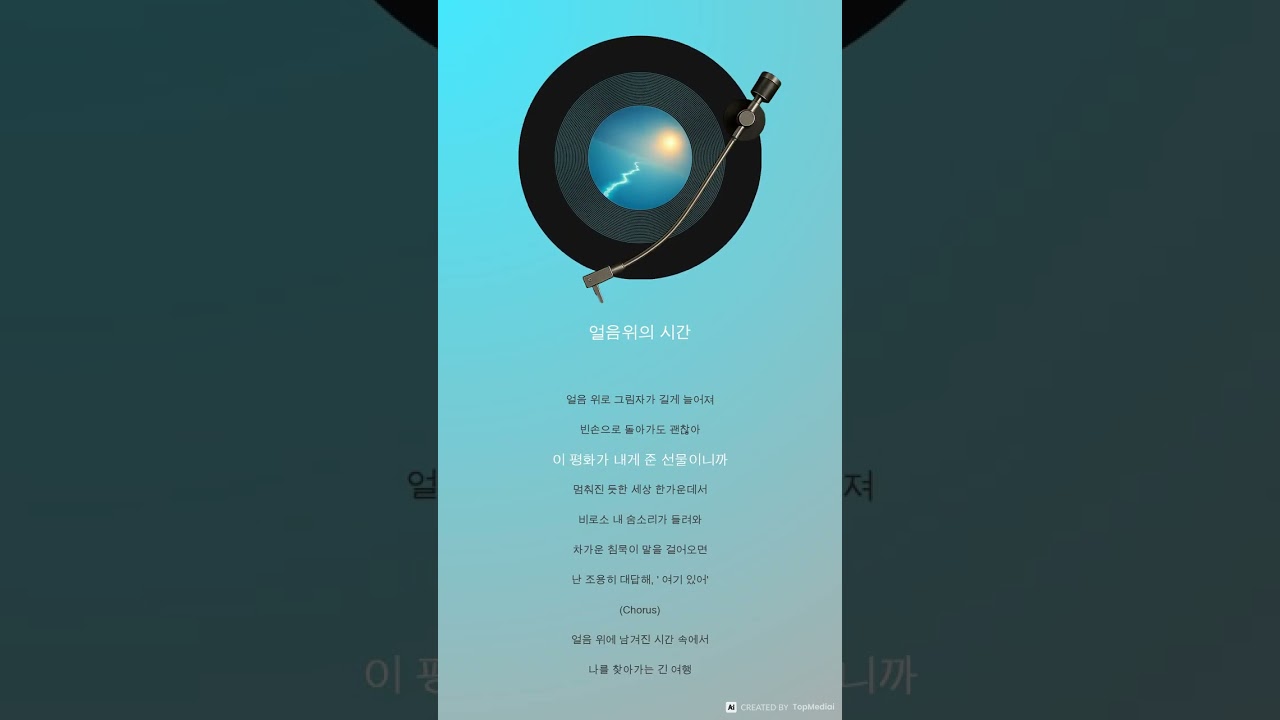 얼음위의 시간