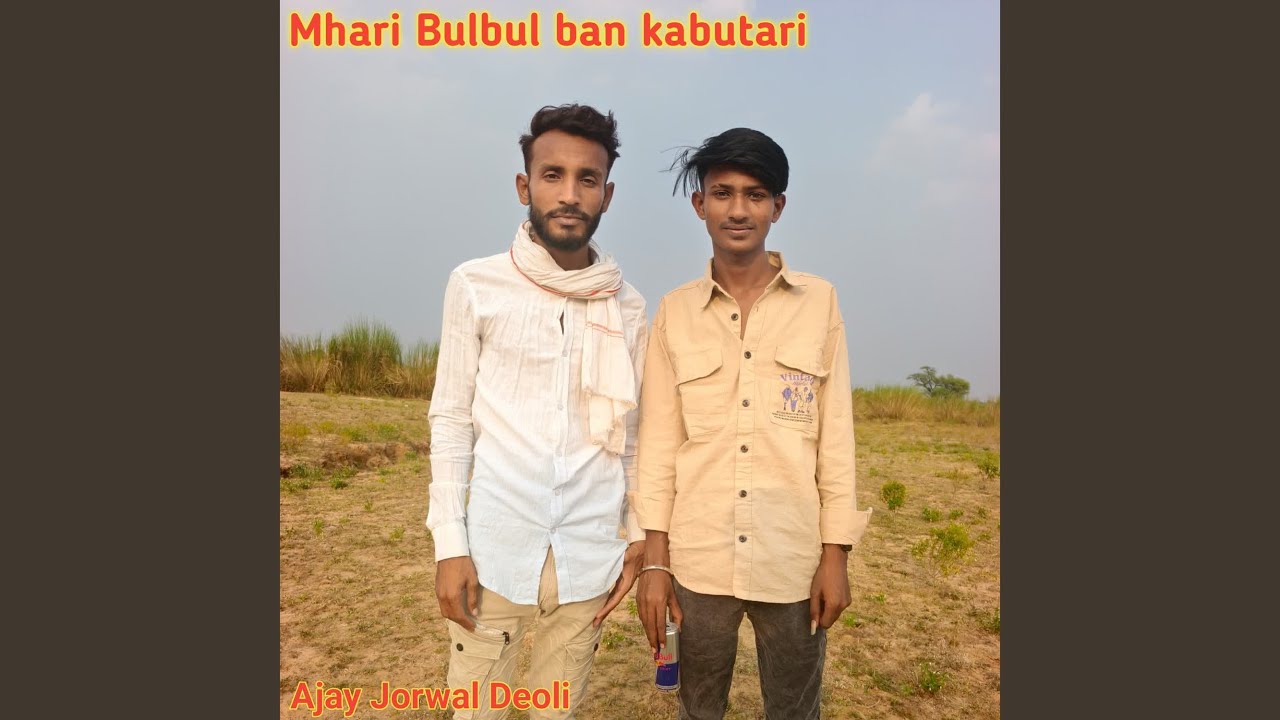 Mhari Bulbul ban kabutari
