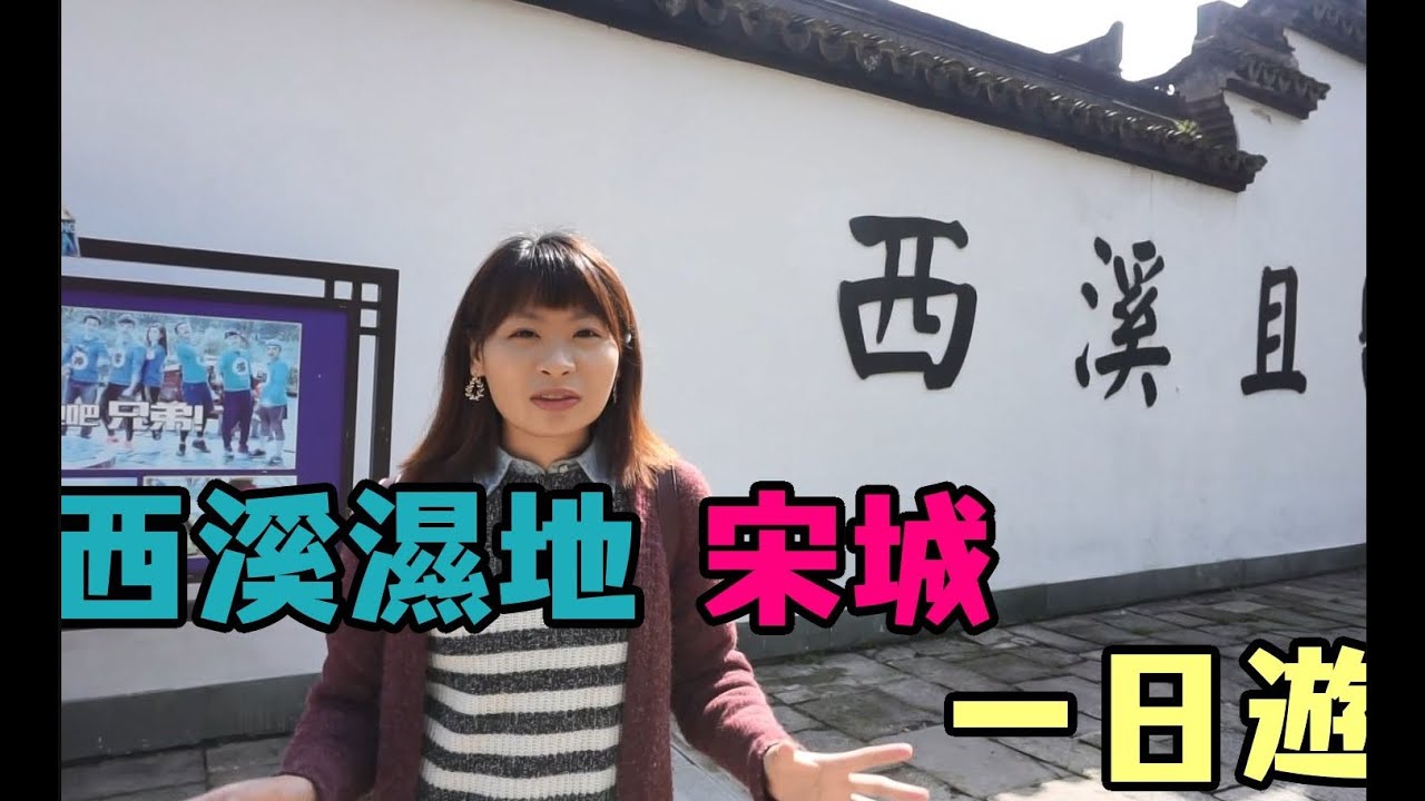 杭州 西溪濕地一日遊
