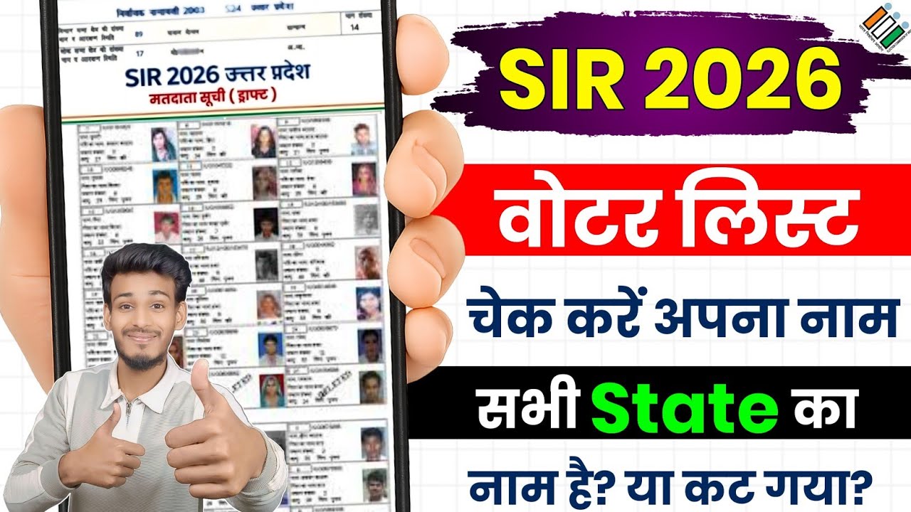 Up sir draft list download kaise kare | 2026 Draft voter list kaise download kare | Sir voter list
