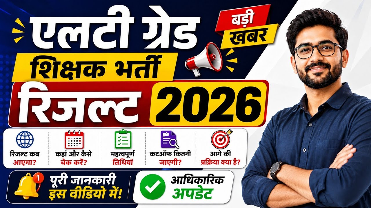 LT Grade Result 2026 | UP LT Grade Teacher Result Date, Cut Off & Merit List Latest Update