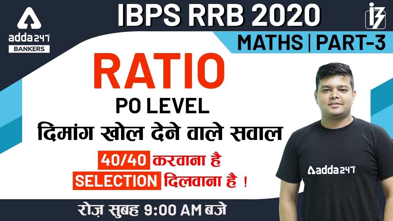Ratio (Part-3) | Maths | IBPS RRB PO Clerk 2020 Preparation