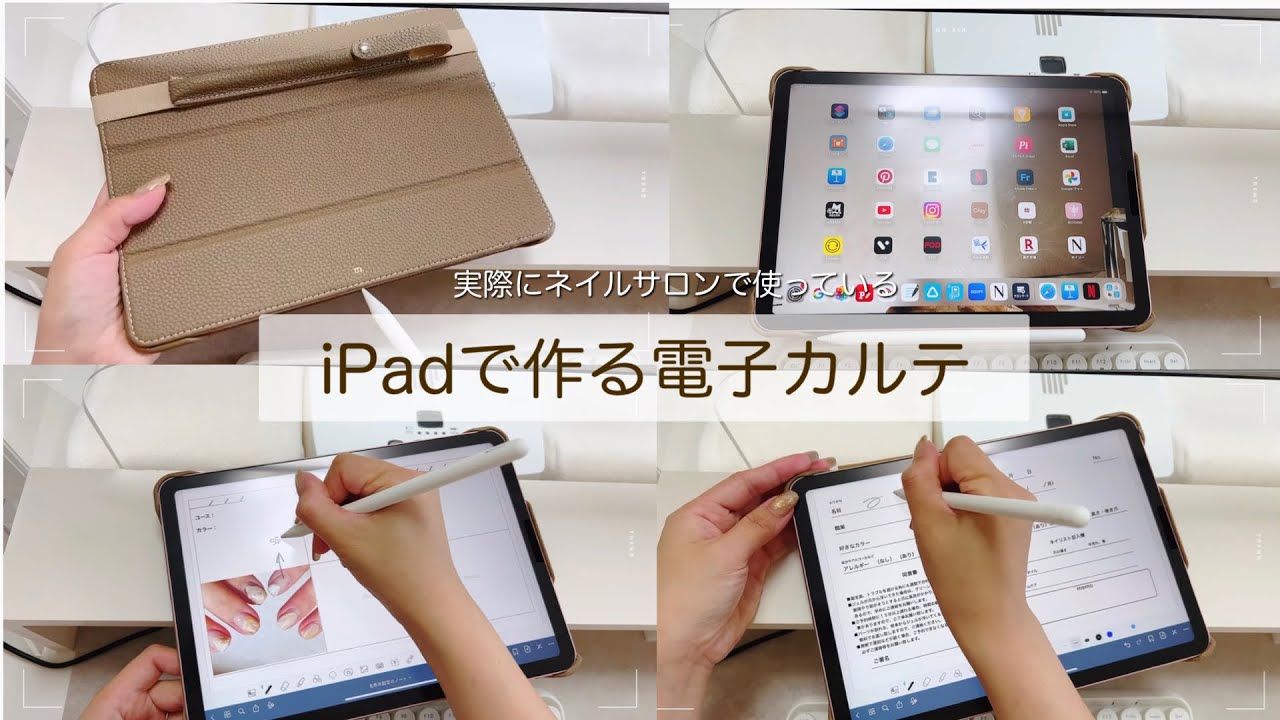 ネイルサロンで実際に使ってる電子カルテ