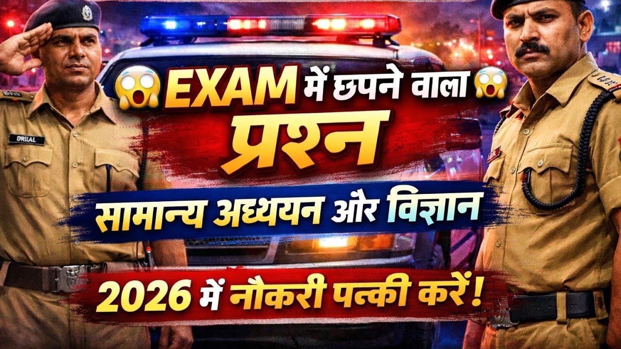 2010-2025 तक 🧑‍✈️।।🚨 बिहार पुलिस सिपाही हवलदार (Clerk)/चौकीदार।। Important PYQ🔥💯।।27/02/2026