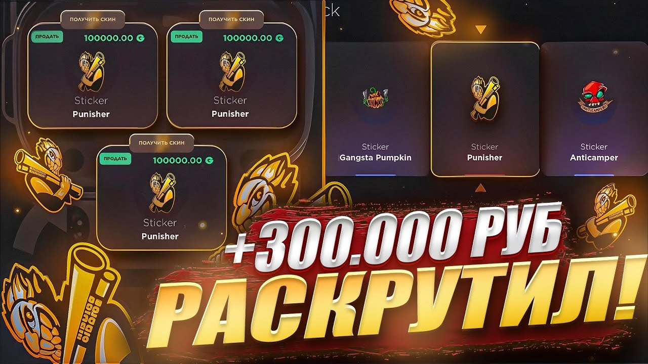 ПОДНЯЛ 300.000 ГОЛДЫ😱ТЫ ОФИГЕЕШЬ С ЭТОГО ОТКРЫТИЯ НА GGSTANDOFF С ЛЮТЫМ ОКУПОМ