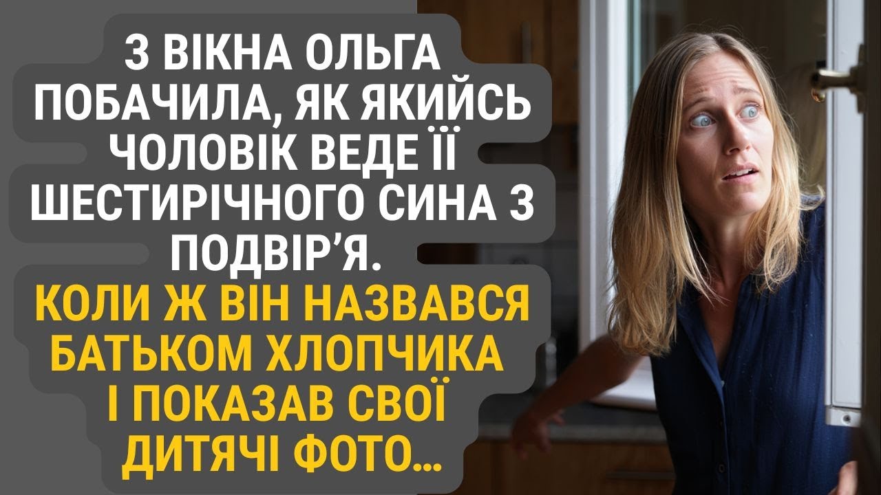 Ольга крізь вікно помітила, як незнайомець виводить із двору її шестирічного сина.