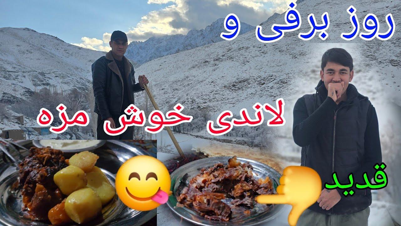 گوشت قدید(لاندی)😋 و مهمان کردن بسم الله رحیمی و تقی جان🥂🍹🍸