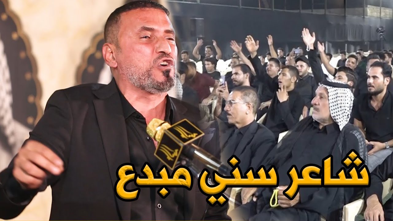 شاعر سني عمر القره غولي عمر اني واحبك ياعلي علي وصفوك كالو بيك اشكال ؟؟؟ صفن الجمهور بأبداعه يفوتكم