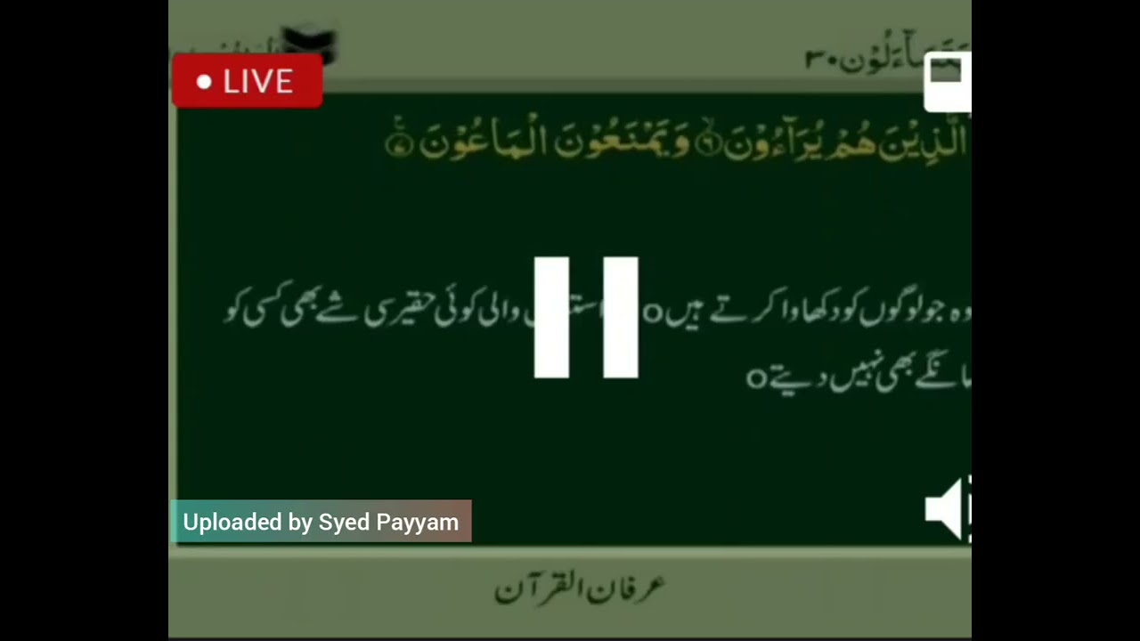 Soorat ul Takasur to Soorat Un Naas || Qari Ghulam Rasool sb